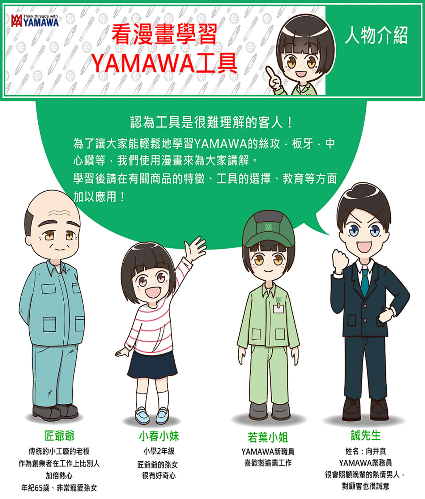 yamawa-detail-pic.jpg
