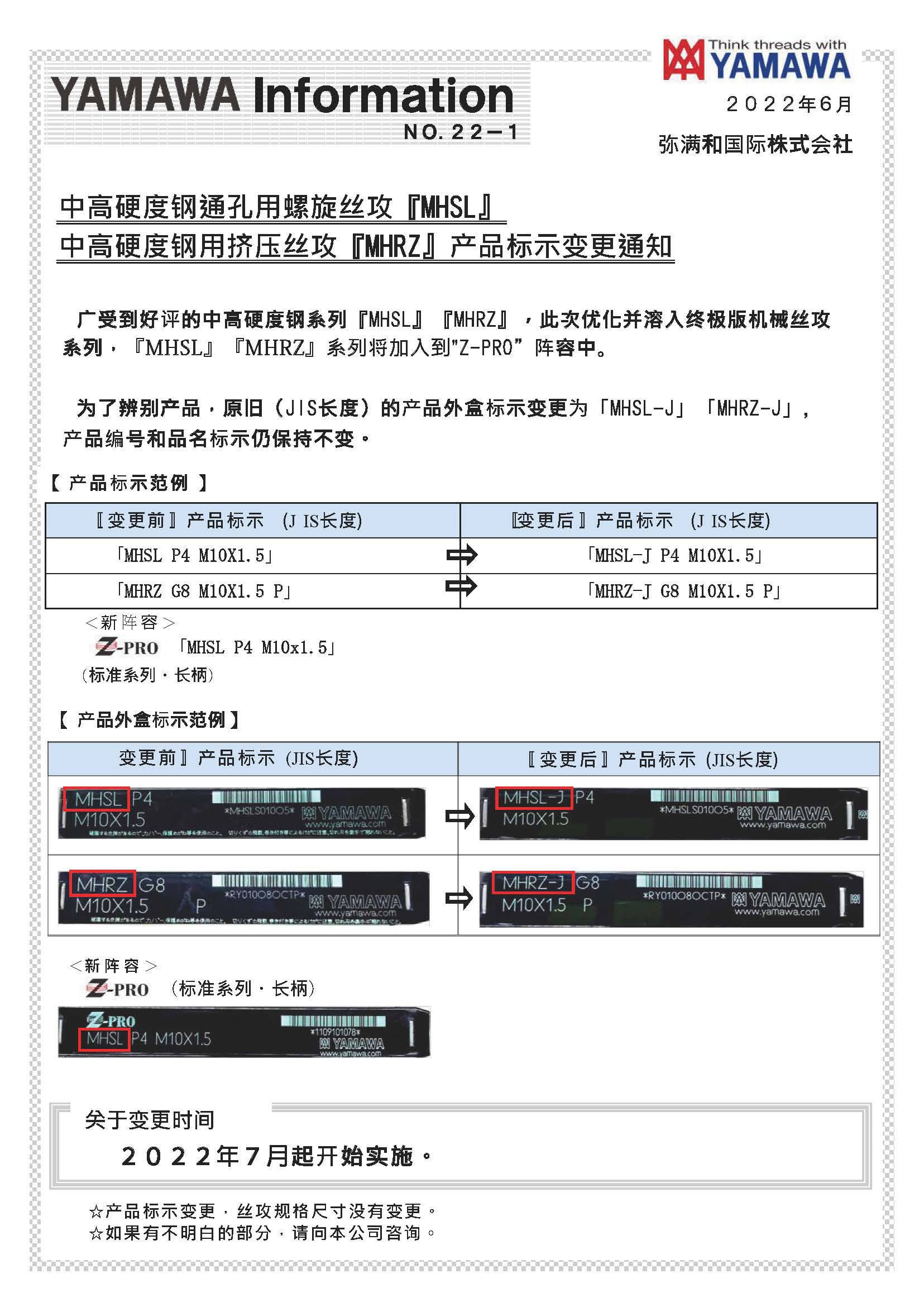 (中文版)MHSL & MHRZ information22-1(7