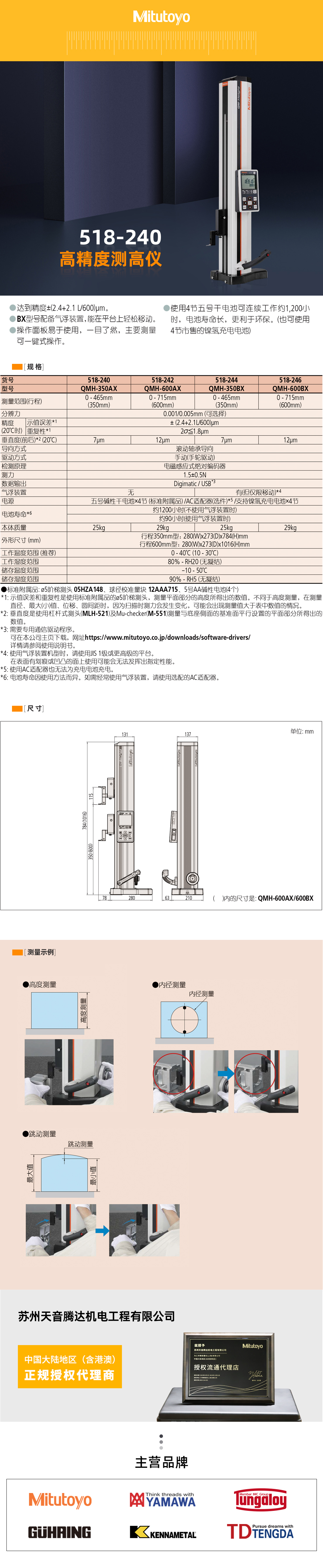 518-240测高仪