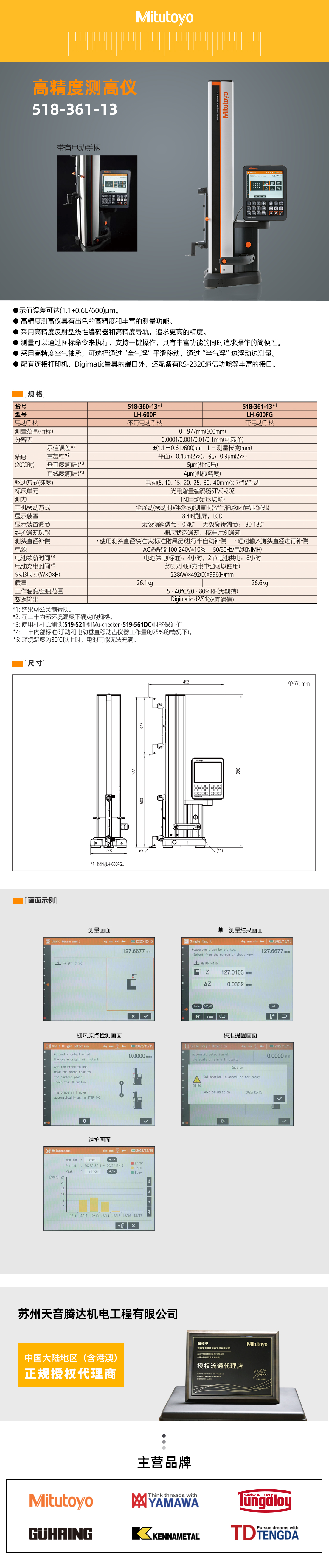 518-361-13测高仪 518-361-13测高仪