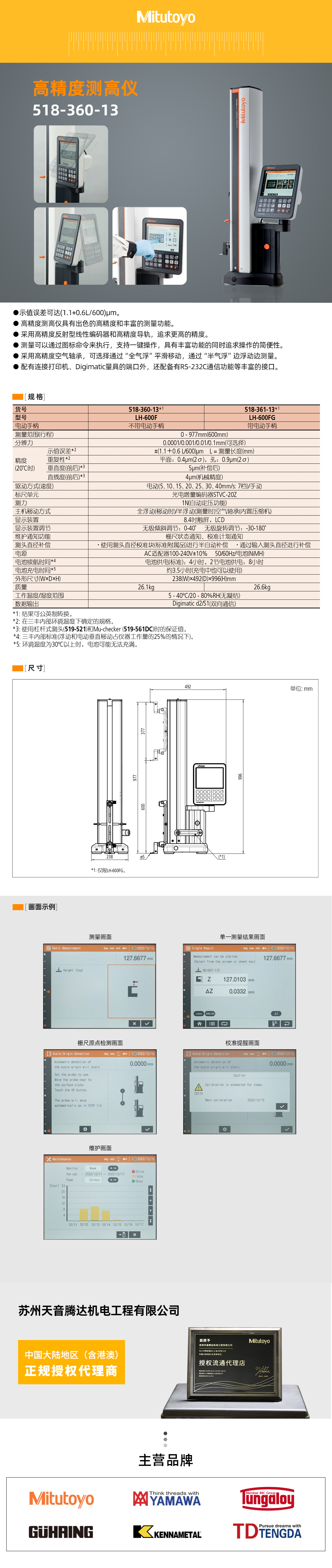 518-360-13测高仪