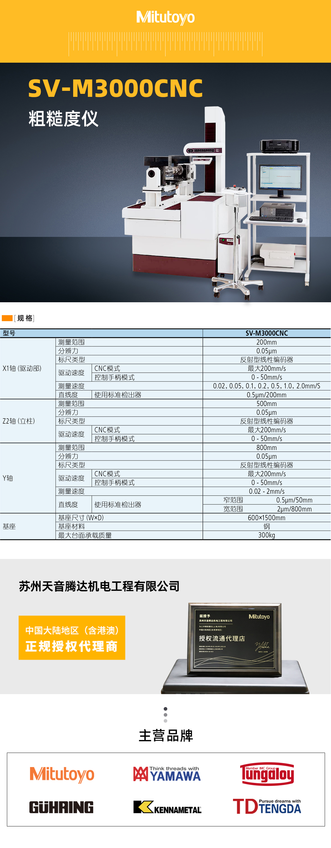 SV-M3000CNC