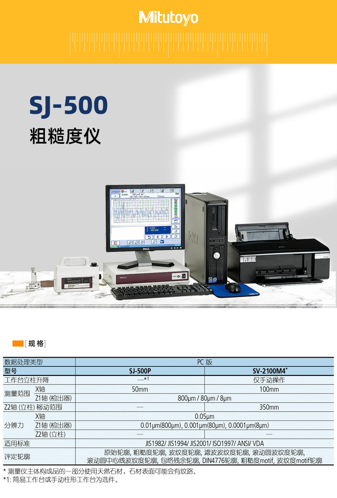 SJ500 SJ500