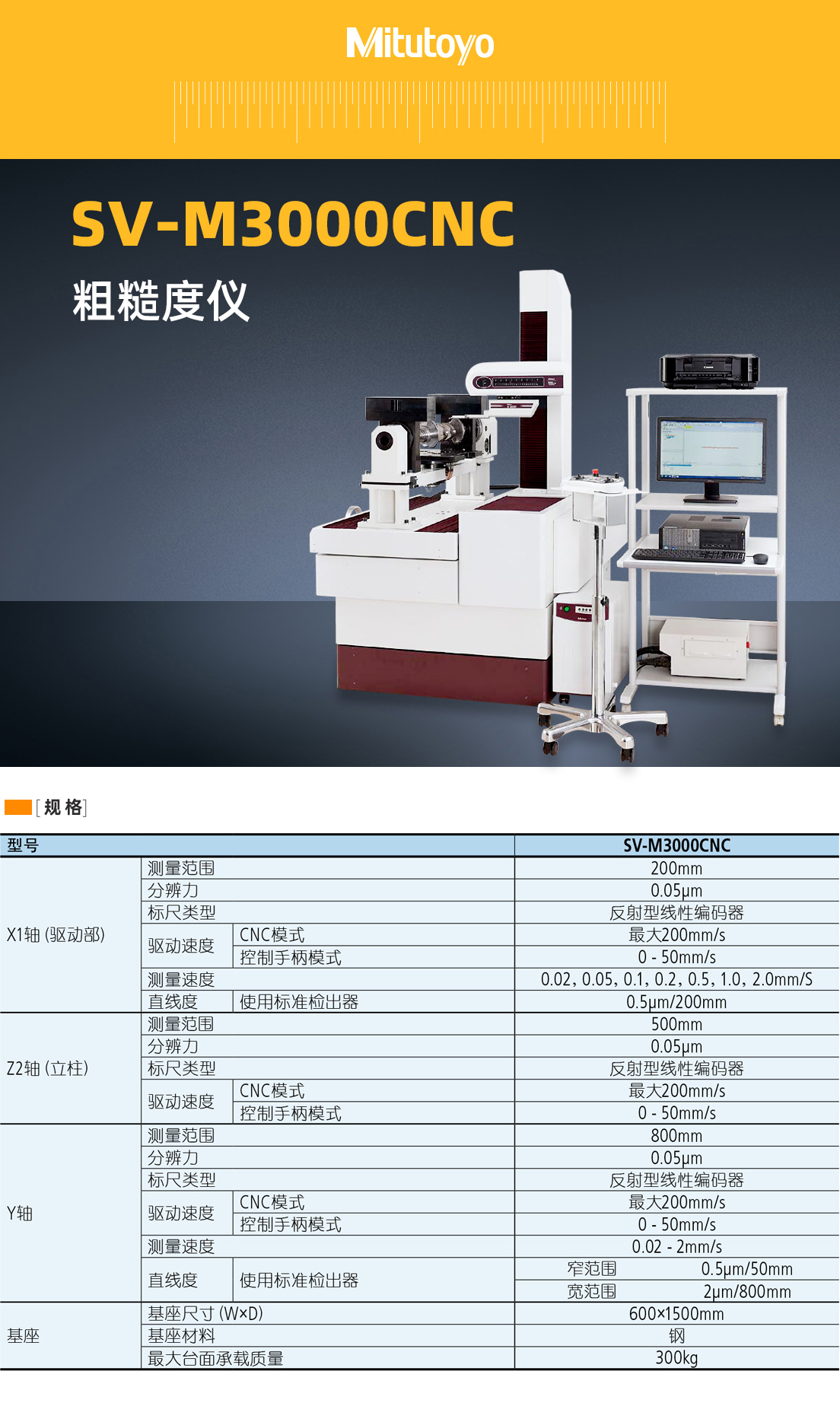SV-M3000CNC SV-M3000CNC