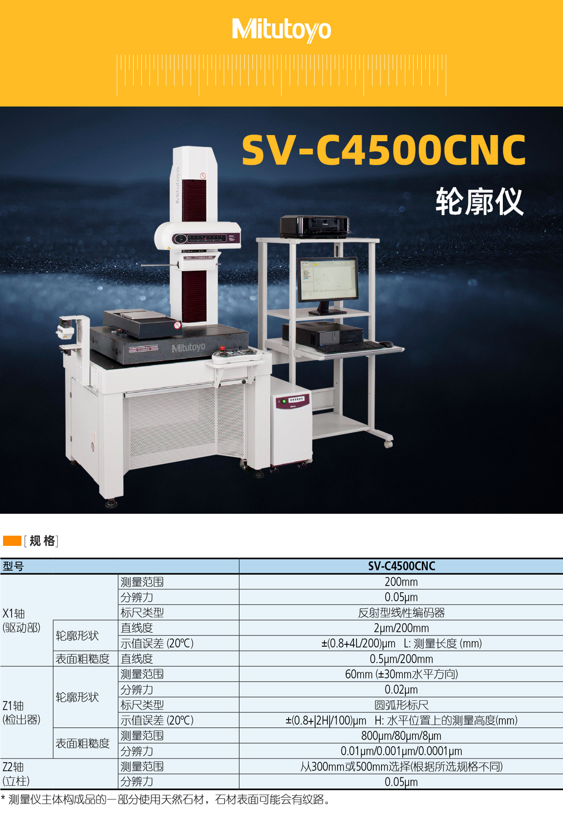 SV-C4500CNC SV-C4500CNC