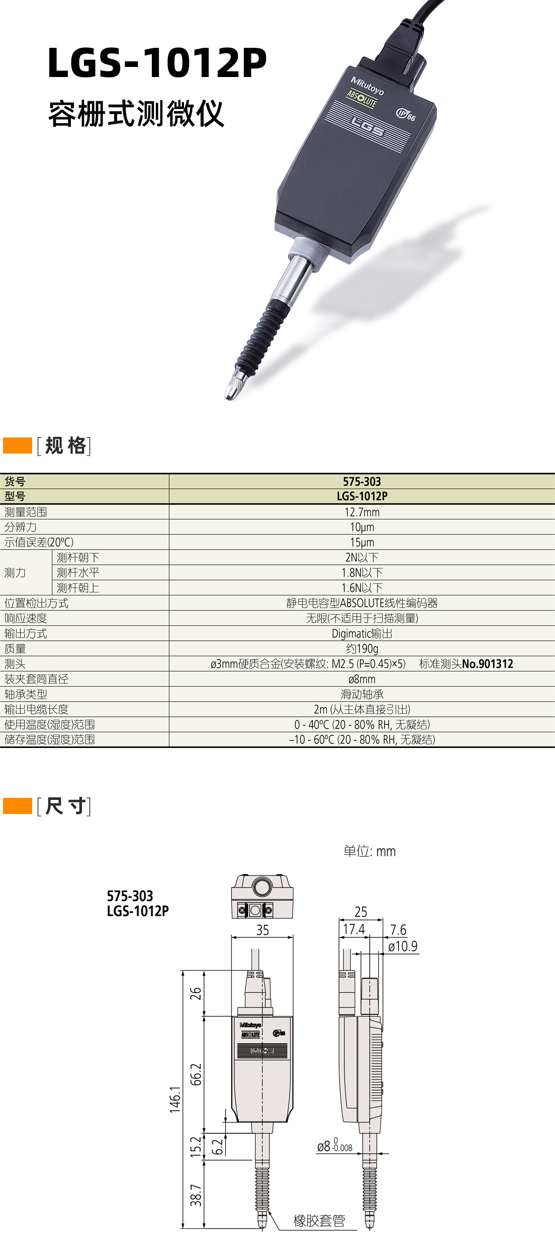 LGS-1012P