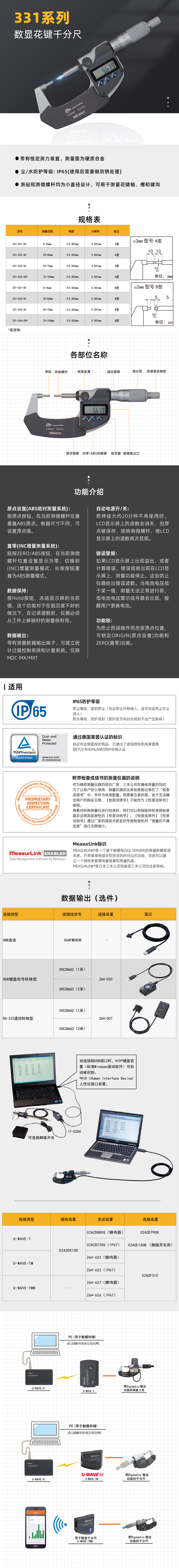 331系列数显花键千分尺331-251-30